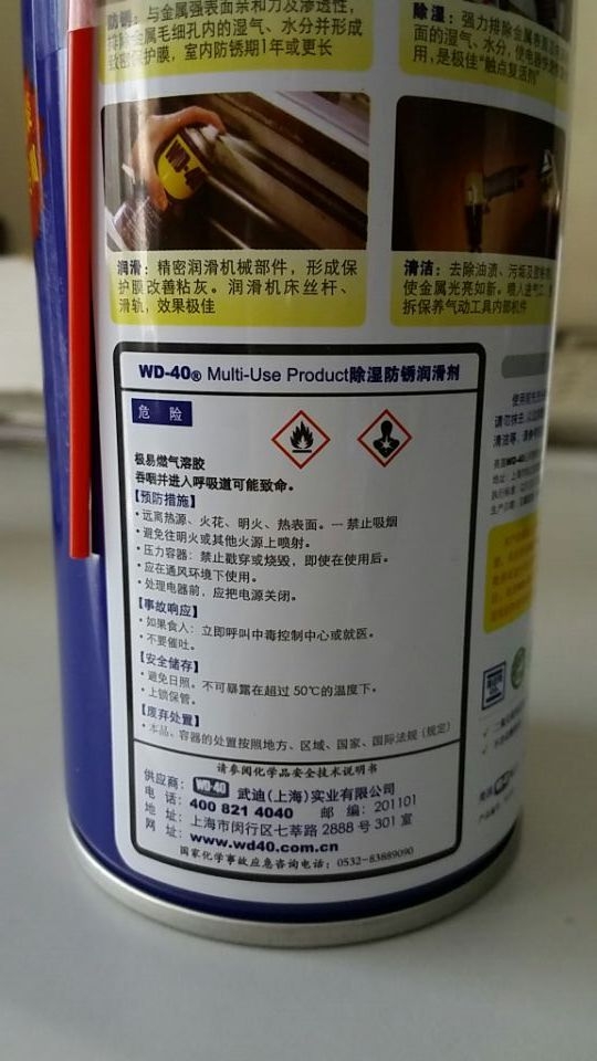 WD-40防銹潤滑劑 350Ml/支，24支/箱  全國可售