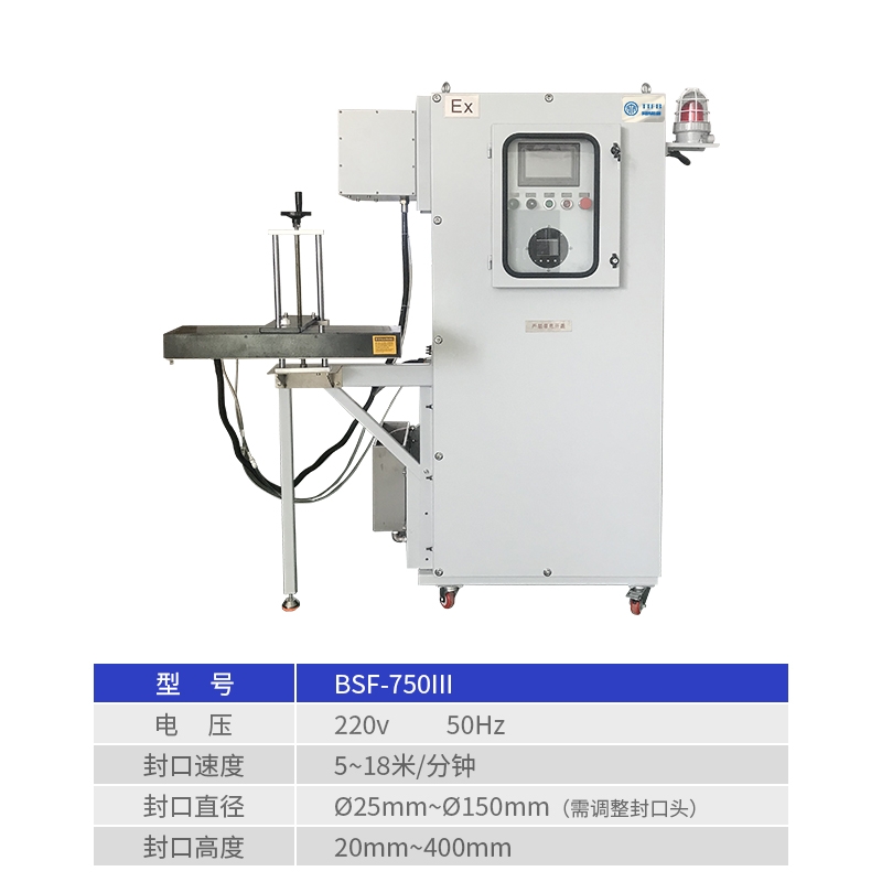 邯鄲防爆封口機(jī)    邯鄲防爆封口機(jī)廠家