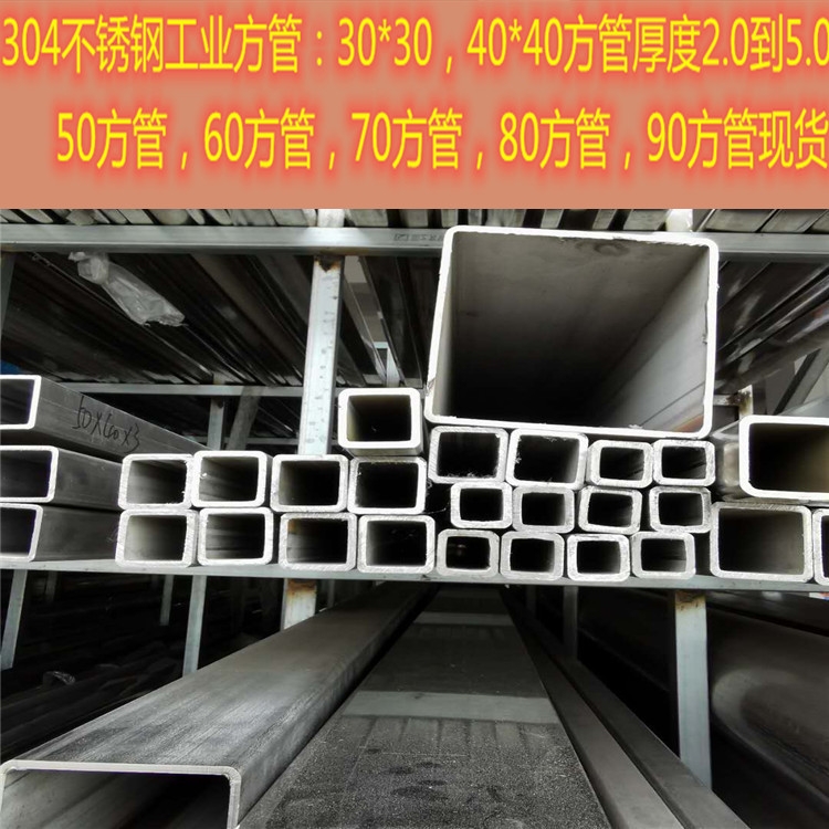 304不銹鋼工業(yè)方管70x70x5零切價格