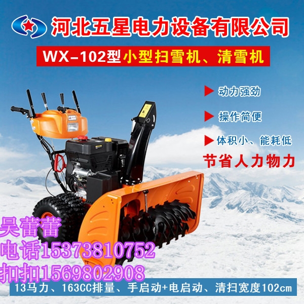 山西除雪拋雪機參數(shù)介紹小型自動除雪機廠家手扶式道路除雪機價位