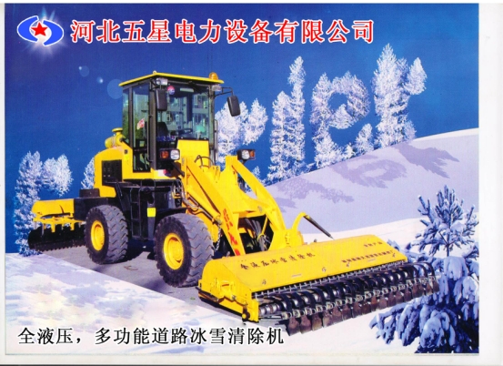 全液壓高速破冰機(jī)*高速道路破冰除雪機(jī)-解決高速結(jié)冰問(wèn)題