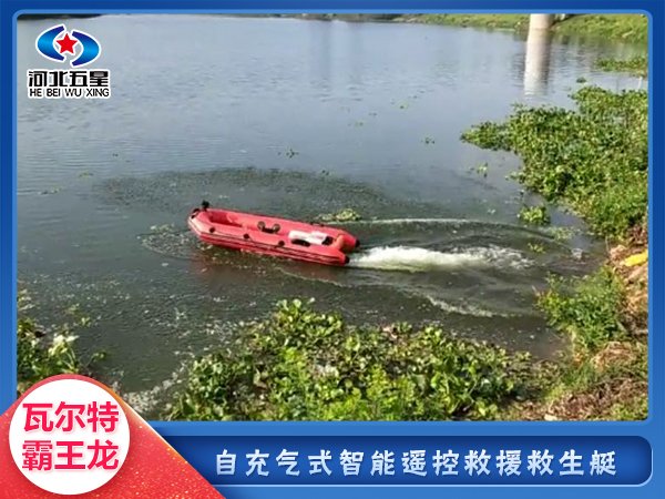 智能遙控便攜式救生艇-入水自動充氣式救生舟-水上救生神器