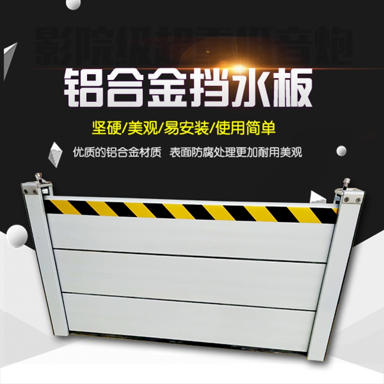 成都防汛防淹地下停車場鋁合金擋水板安裝_擋水板這樣裝密不漏水