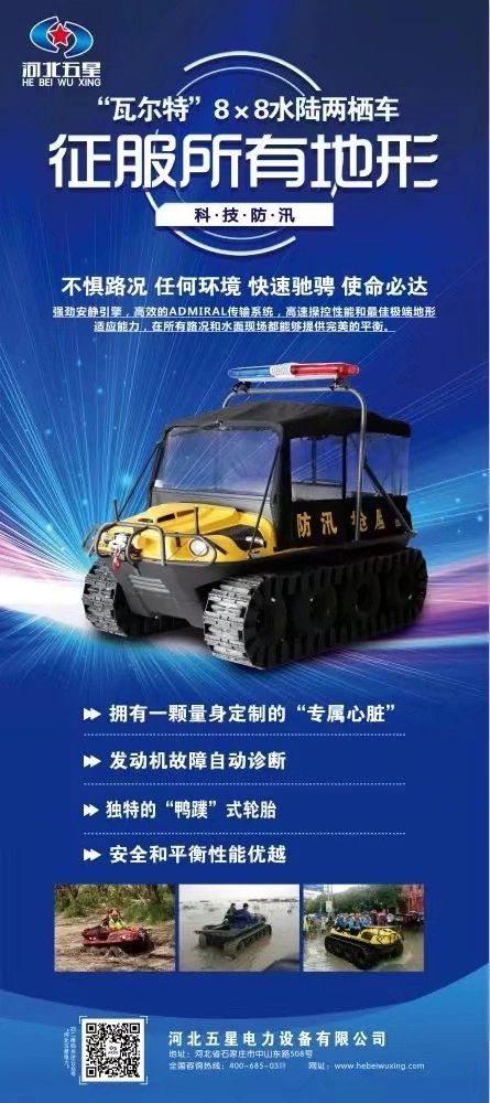 8*8水陸兩棲車搶險(xiǎn) 防汛搶險(xiǎn)水陸兩棲車