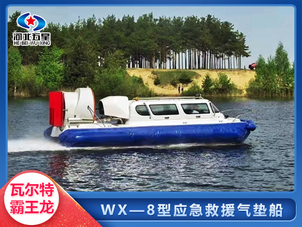 WX-8型氣墊船參數(shù)，搶險氣墊船，氣墊船工作原理