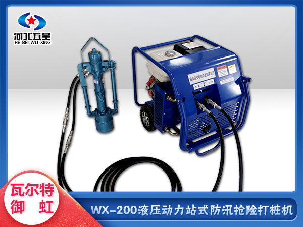 打樁迅猛省時省力 WX-200型防汛搶險打樁機(jī)植樁機(jī)