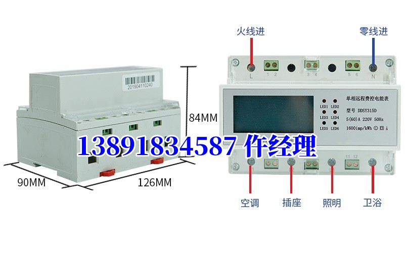 DDEB3S-20D 學生宿舍管理模塊一控四