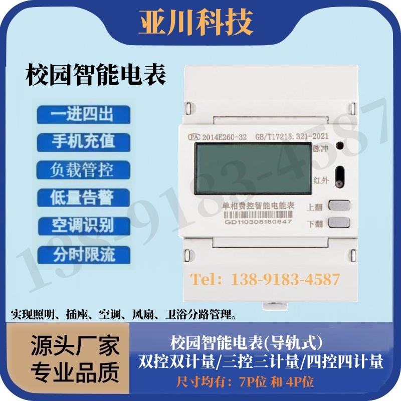 宿舍智能管理模塊DDEb2-20A/3X16A