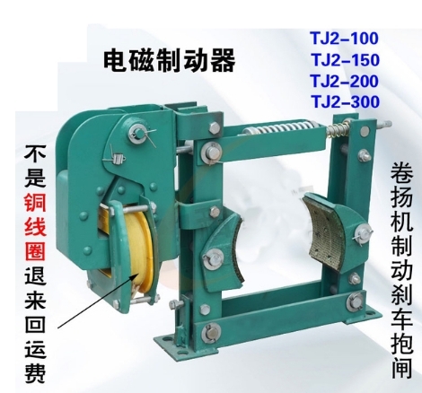 TJ2-200電磁塊式制動器TJ2A-300電磁鐵鼓式制動器焦作廠家