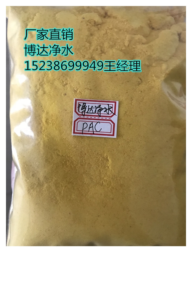 凈水藥劑聚合氯化鋁批發(fā)零售 老品牌博達凈水 常年供應