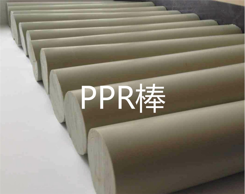 PPR棒圖文 并茂  PPR棒加工 PPR棒生產(chǎn)商 PPR棒現(xiàn)貨