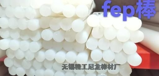 品牌FEP棒 進(jìn)口fep棒型號-NP101-VO阻燃級氟46棒