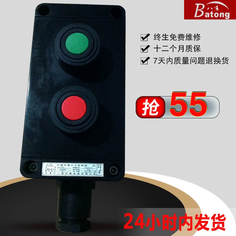 兩鈕防爆防腐控制按鈕BZA8050-A2G