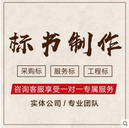 必學！完整電子標文件制作流程【鄭州專業(yè)制作標書】代寫投標文件