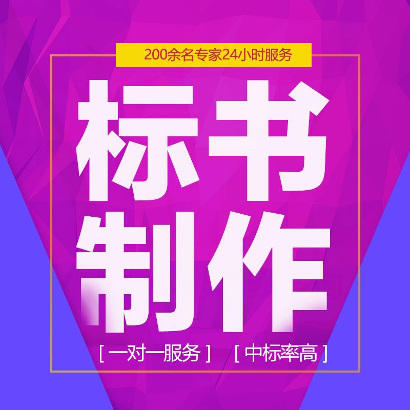 襄城縣東恒投標書制作廠家-襄城縣如何編寫政府采購投標書？方法技巧有哪些？