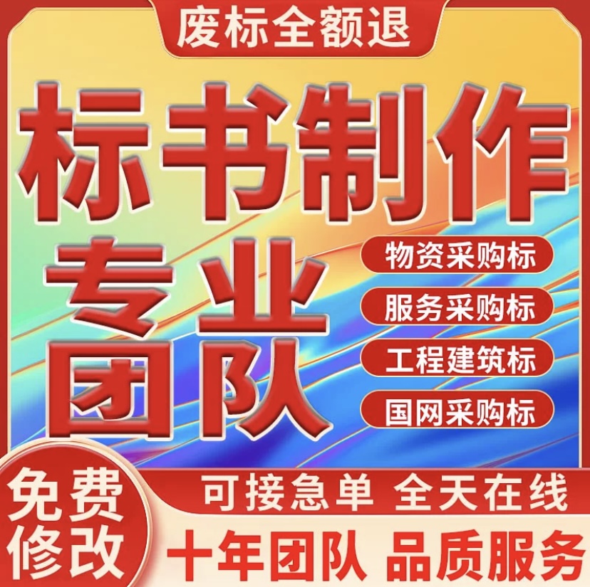 許昌東恒投標書編寫公司-醫(yī)院物業(yè)投標方案流程