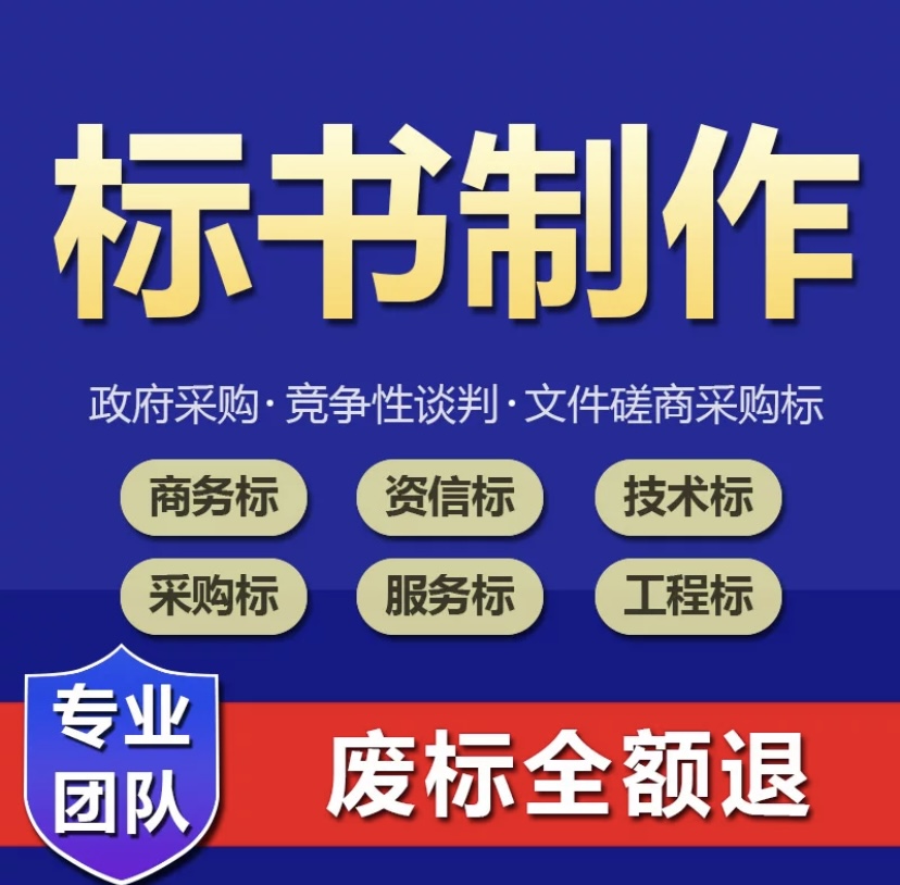 鄭州投標書審核哪里有-鄭州本地電子投標書制作-鄭州專業(yè)商務標書代做服務