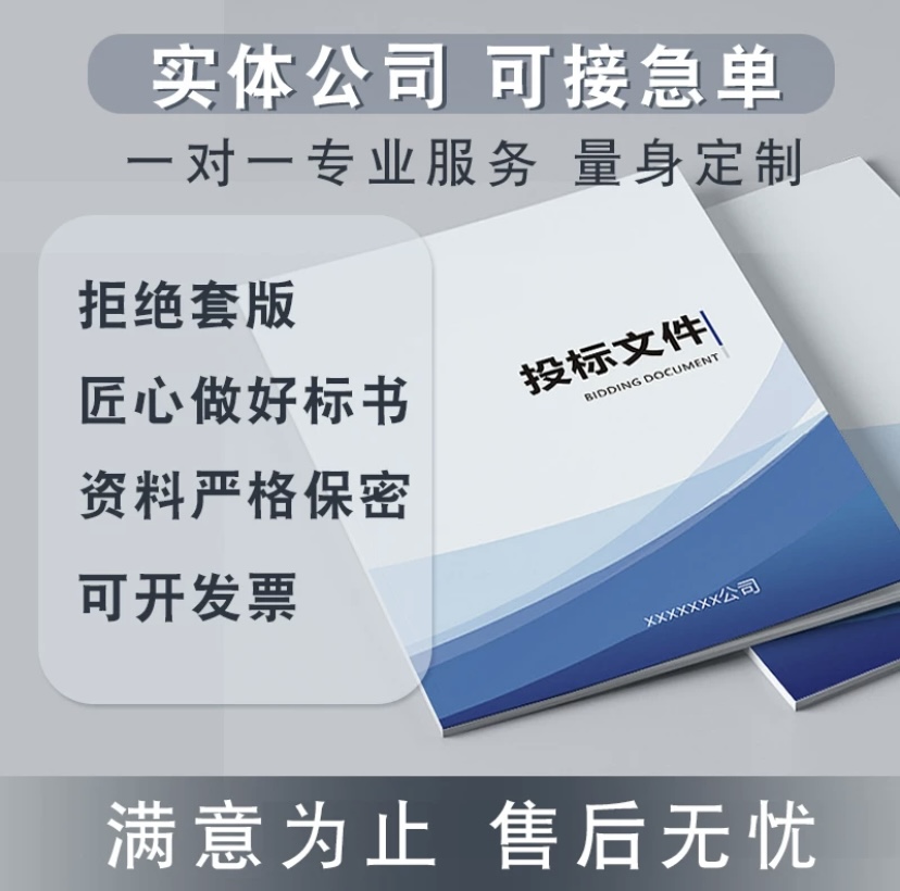 襄城縣本地制作投標(biāo)文件-襄城縣專業(yè)投標(biāo)書(shū)審核-分享提高招標(biāo)文件編制質(zhì)量