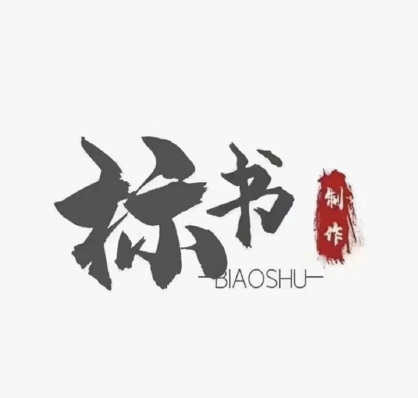 鄢陵投標(biāo)書制作公司-鄢陵制作電子標(biāo)書的流程-鄢陵投標(biāo)書代寫服務(wù)案例