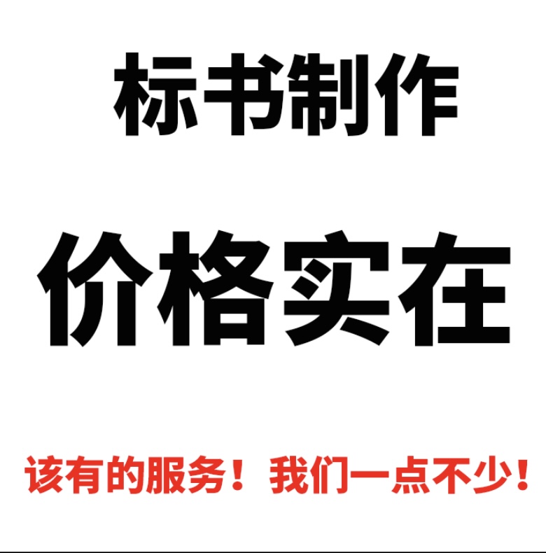 鄭州做投標(biāo)書的方案的公司-鄭州代寫投標(biāo)文件的公司鄭州制作電子標(biāo)書的價(jià)格