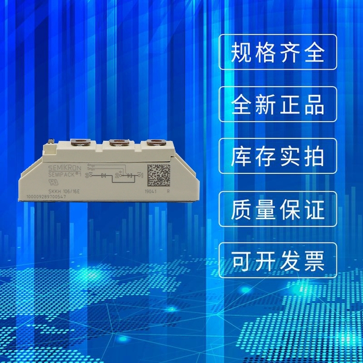 德國(guó)西門康SEMIKRON賽米控二極管可控硅SKKH106-16E電源模塊