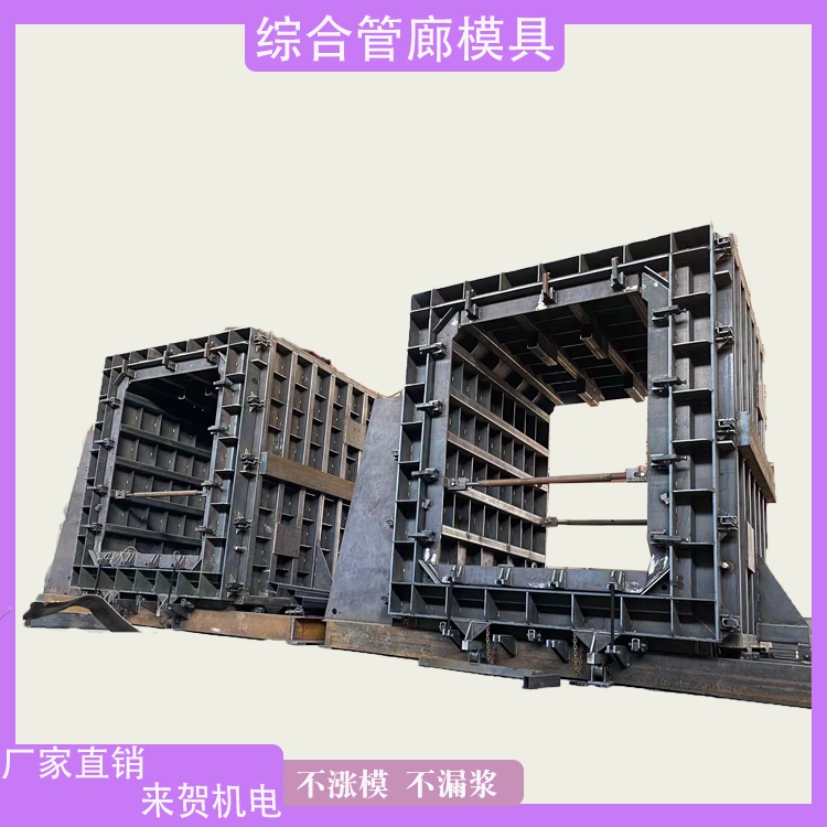 城市共同溝模具 雙倉(cāng)箱涵模具 臥式電力箱涵模具 來(lái)賀模具 可定制