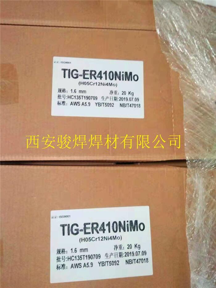 ER410NiMo馬氏不銹鋼用MIG、TIG耐磨H06Cr12Ni4Mo不銹鋼焊絲