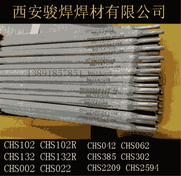 大西洋CHS132R 承壓設(shè)備不銹鋼電焊條CHS137R焊條