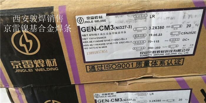 昆山京雷Ni327-3鎳鉻鉬3焊條GEN-CM3鎳基合金焊條nicrmo-3焊條