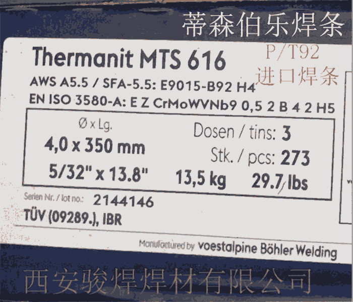 德國(guó)蒂森Thermanit MTS 616焊條E9015-B92 H4進(jìn)口焊條