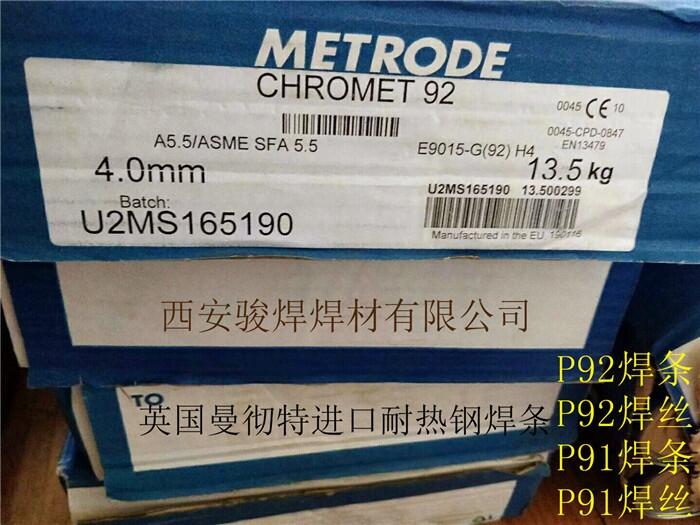 Chromet 9MV-N耐熱鋼焊條E9015-B9焊條P91/P92焊條