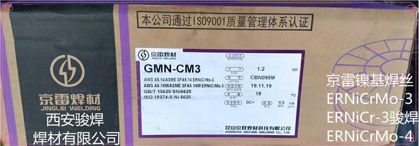 昆山京雷GMN-CM3鎳基合金實(shí)心焊絲ERNiCrMo-3實(shí)心焊絲