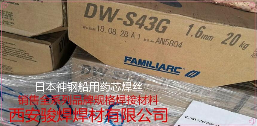 正品神鋼DW-S43G藥芯焊絲 EG70T-2進(jìn)口氣體保護(hù)焊絲