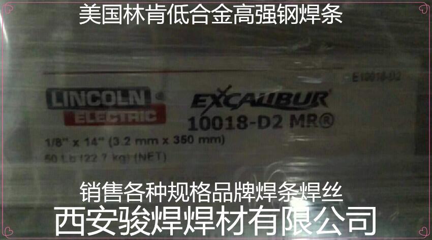 美國林肯Excalibur 10018-D2 MR電焊條 E10018-D2 H4R焊條