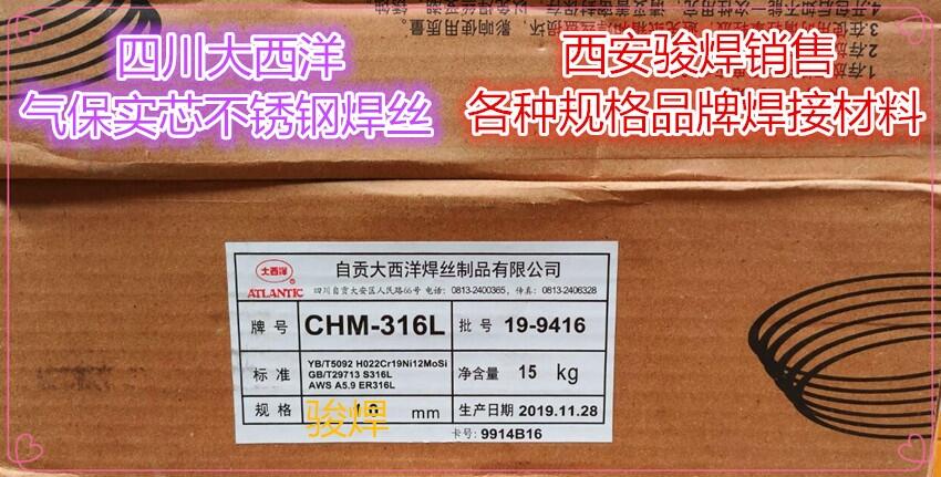 大西洋CHM-316L不銹鋼氣保焊絲ER316L不銹鋼氬弧H00Cr19Ni12Mo2焊絲