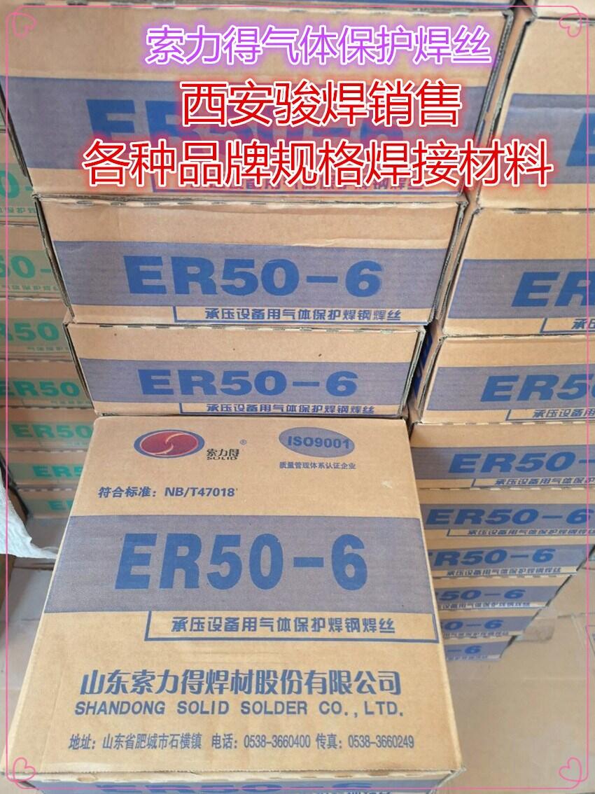 索力得SLD-60 /70 /80 ER80S-G/100S-G/120S-G高強(qiáng)度鋼焊絲