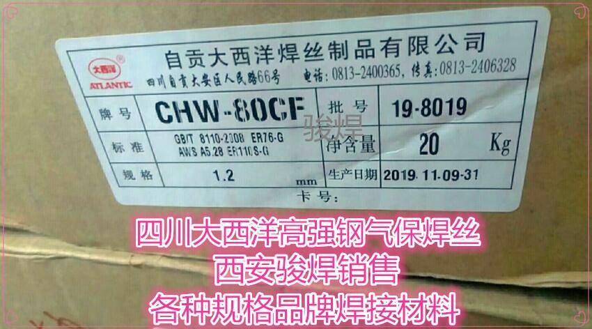 四川大西洋CHW-80CF、ER76-G/ER110S-G低合金高強(qiáng)鋼用鍍銅氣保焊絲