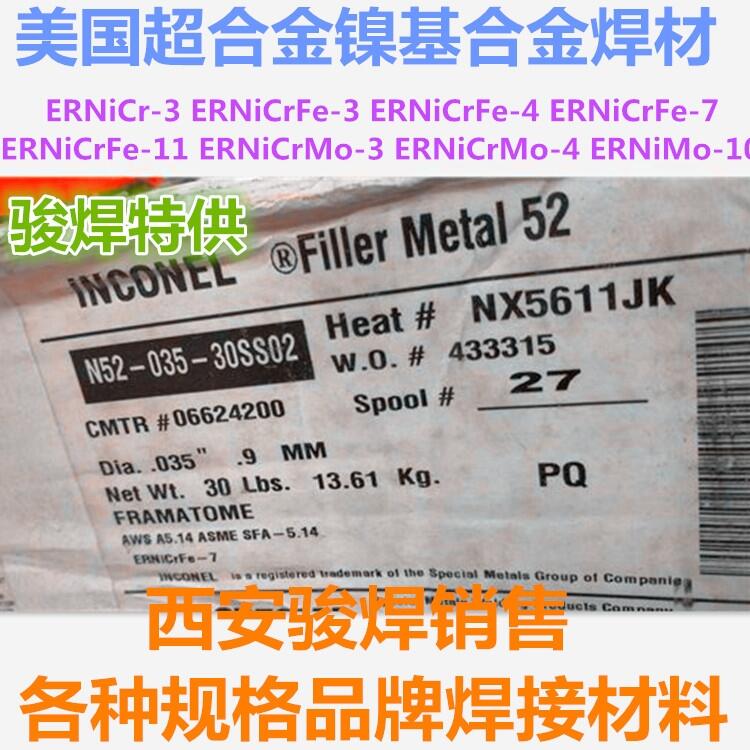 INCONEL? Filler Metal 52美國超合金鎳基焊絲ERNiCrFe-7