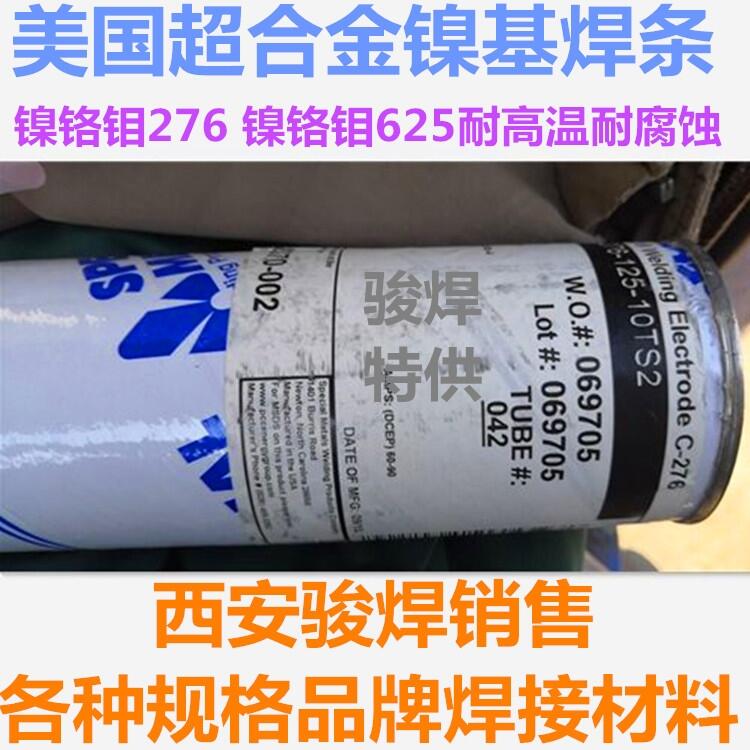 美國(guó)SMC超合金鎳基焊條INCONEL C276 ENiCrMo-4耐高溫鎳基焊條