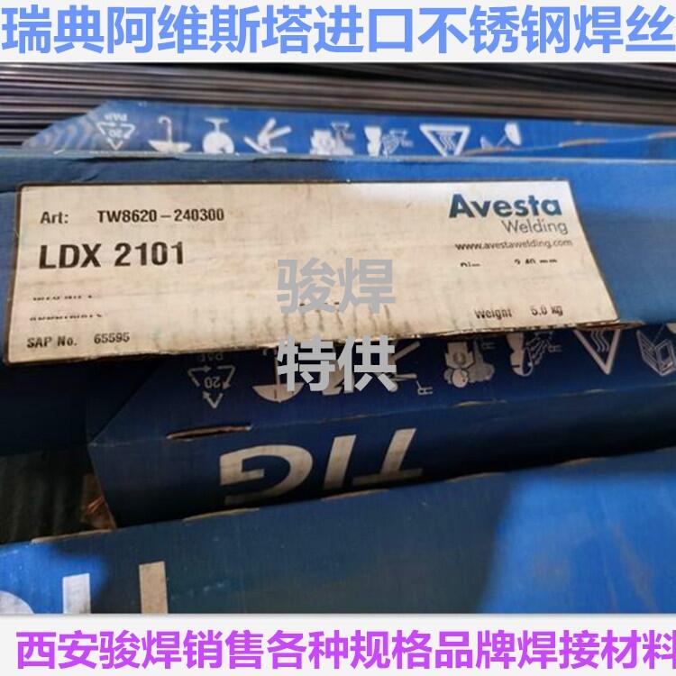 䰢S˹Avesta LDX 2101p಻P䓺z