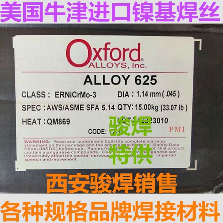 Oxford ALLOY 625美國牛津鎳基合金焊絲ERNiCrMo-3焊絲