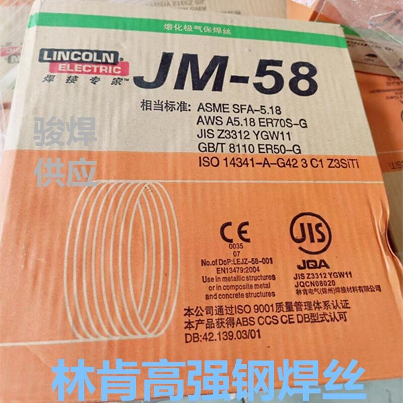 ER70S-G鍍銅焊絲ER50-G國標氣保焊絲JM-58高強鋼焊絲