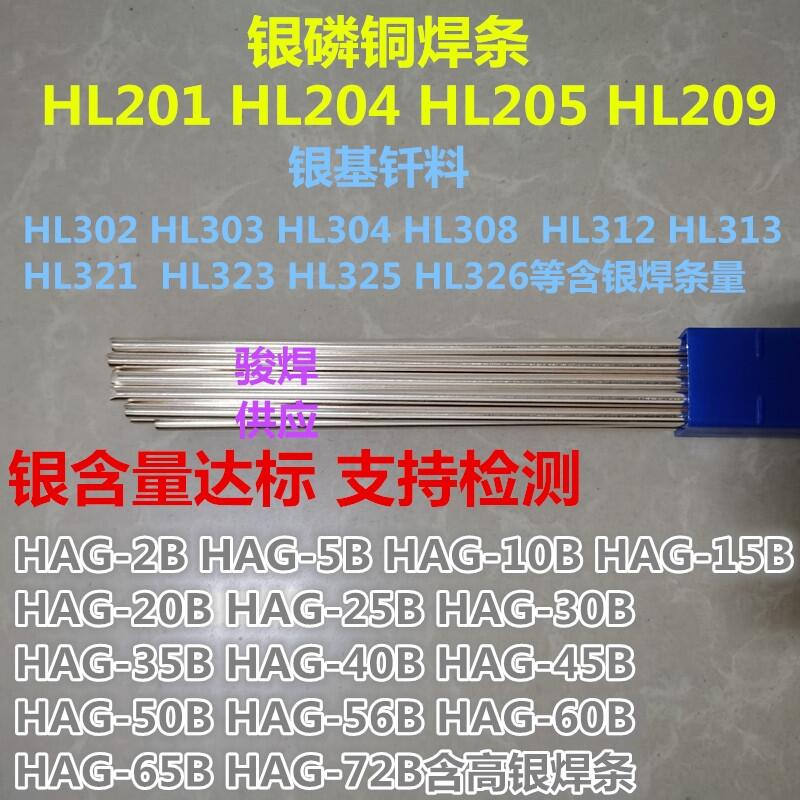 HL204銀焊條HAG-15B銀磷銅焊條HL301銀焊條含10銀