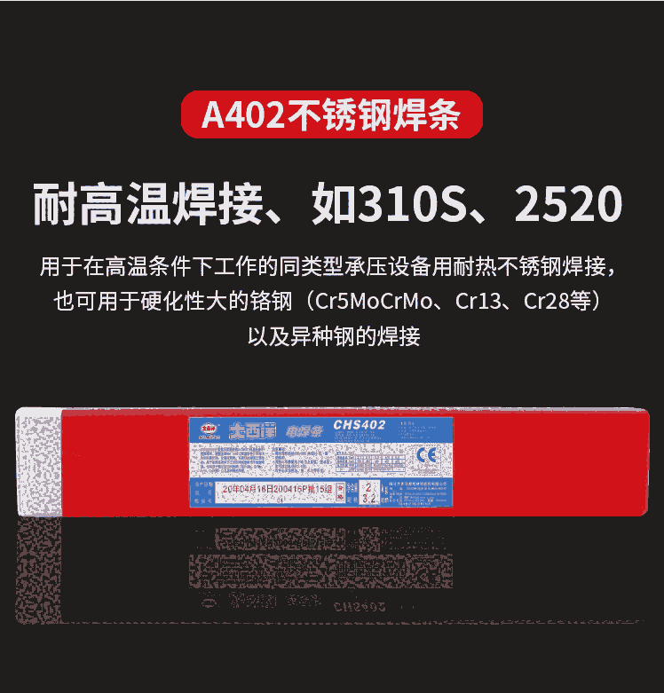 大西洋CHS402不銹鋼焊條A402不銹鋼焊條E310-16焊條