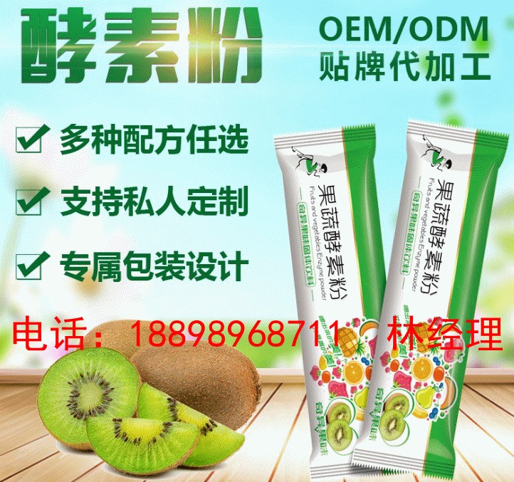 臺灣果蔬酵素固體飲料代加工OEM|ODM廠家