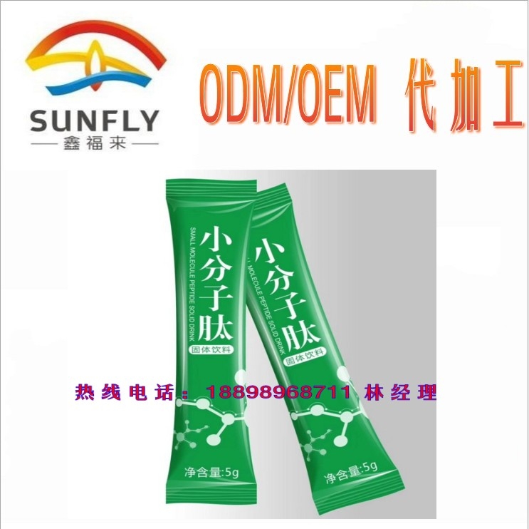 小分子復(fù)合肽粉代加工ODM廠家