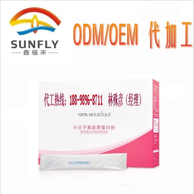 小分子膠原蛋白肽粉odm加工定制廠