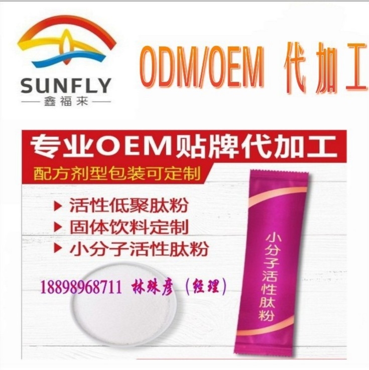 小分子復(fù)合肽固體飲料貼牌/OEM加工廠家