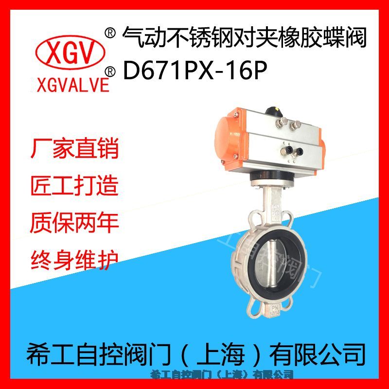 D671X-16P 不銹鋼氣動對夾蝶閥