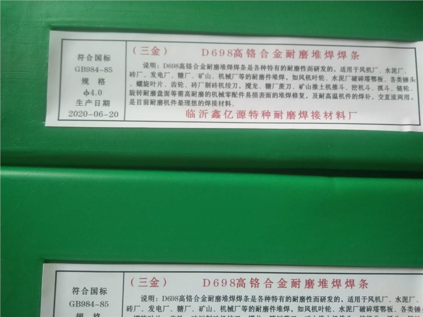 D698硼高鉻鑄鐵合金耐磨堆焊電焊條